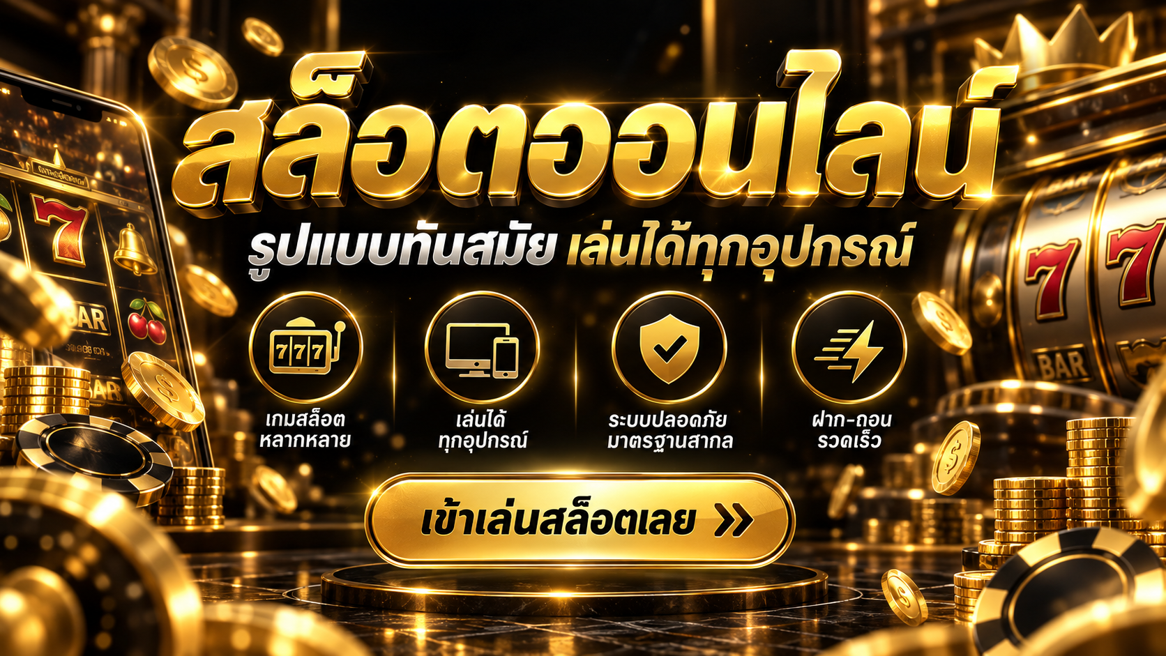 สล็อตเว็บตรง